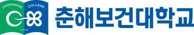 춘해보건대학교