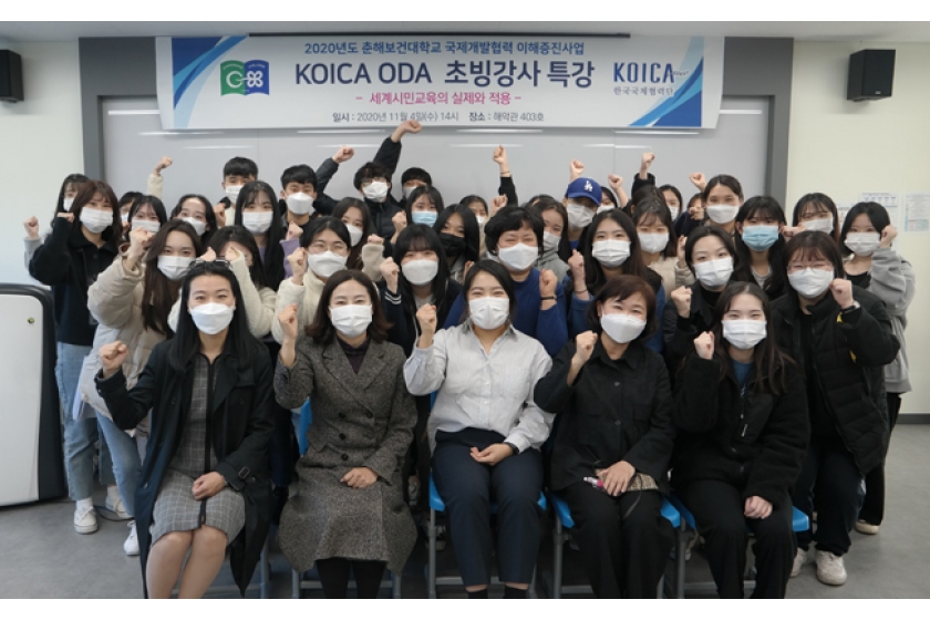 [데일리한국] 춘해보건대, ‘코이카 국제개발협력 이해증진사업’ 3년 연속 선정